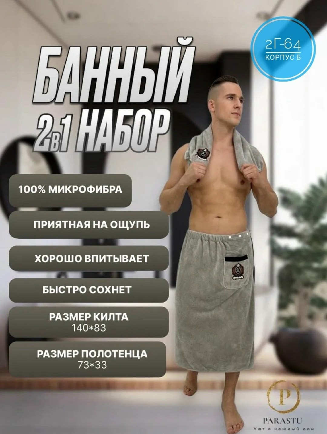 подарочный мужской набор килт + полотенце для бани и сауны,килт для бани мужской микрофибра,набор для бани и сауны килт и полотенце,килт с полотенцем для бани мужской микрофибра,набор для бани и сауны