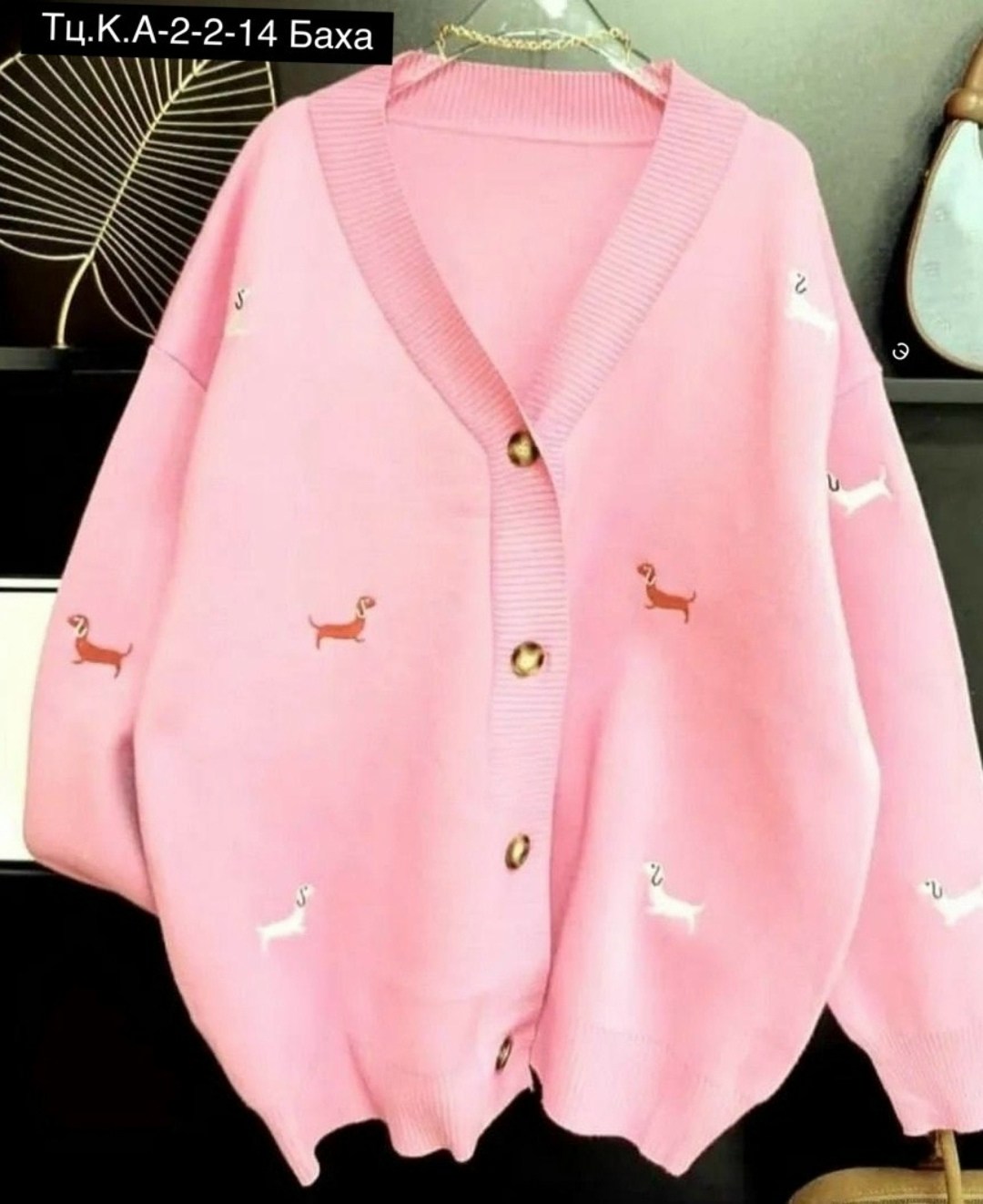 кардиган кофта,кардиган с таксой,кардиган,кардиган в стиле оверсайз,женский кардиган черный