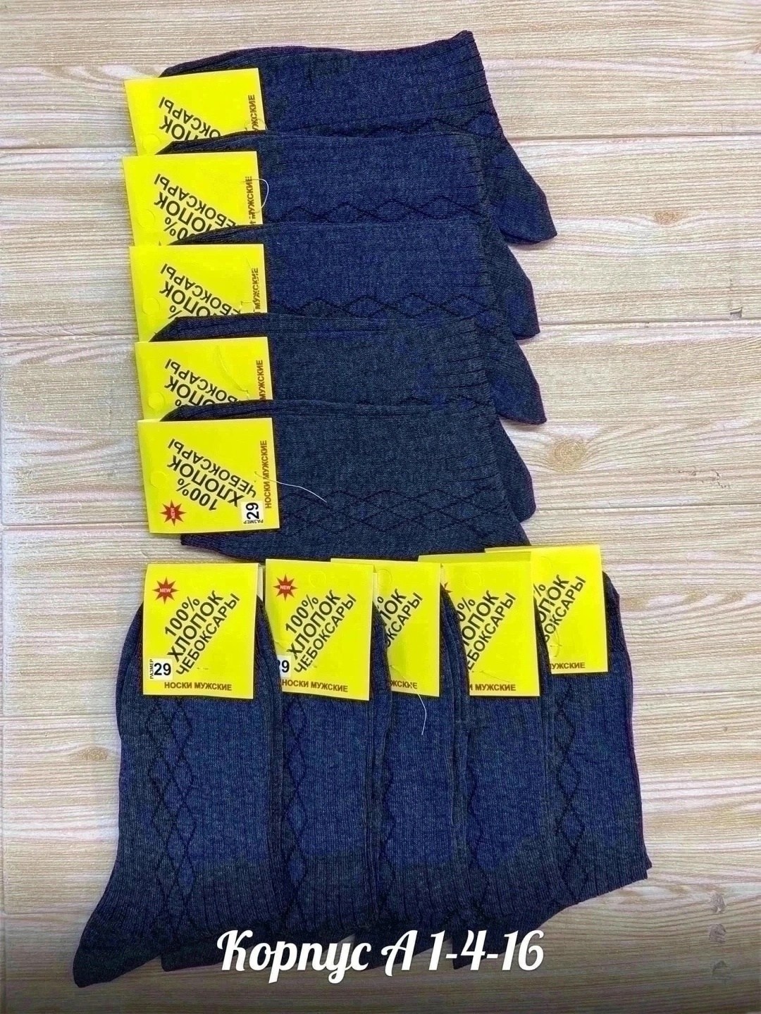 носки чебоксары,носки мужские,носки белорусский хлопок,чебоксарские носки мужские,комплект носки мужские