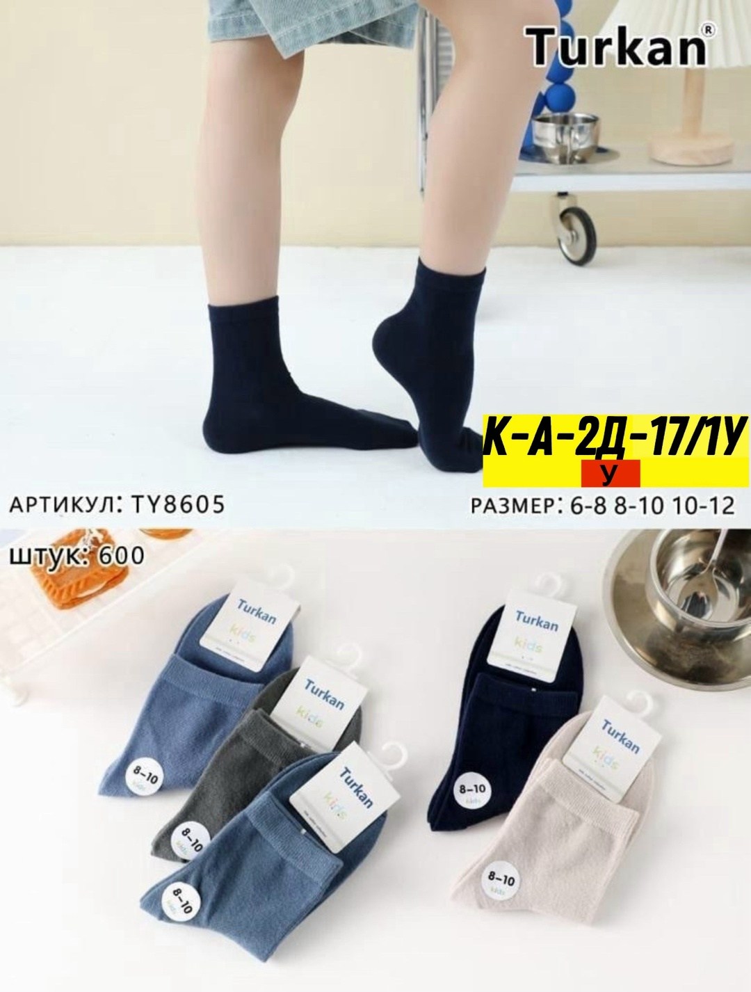 комплект носков,носки turkan базовая коллекция,носки универсальные,носки детские,носки мужские