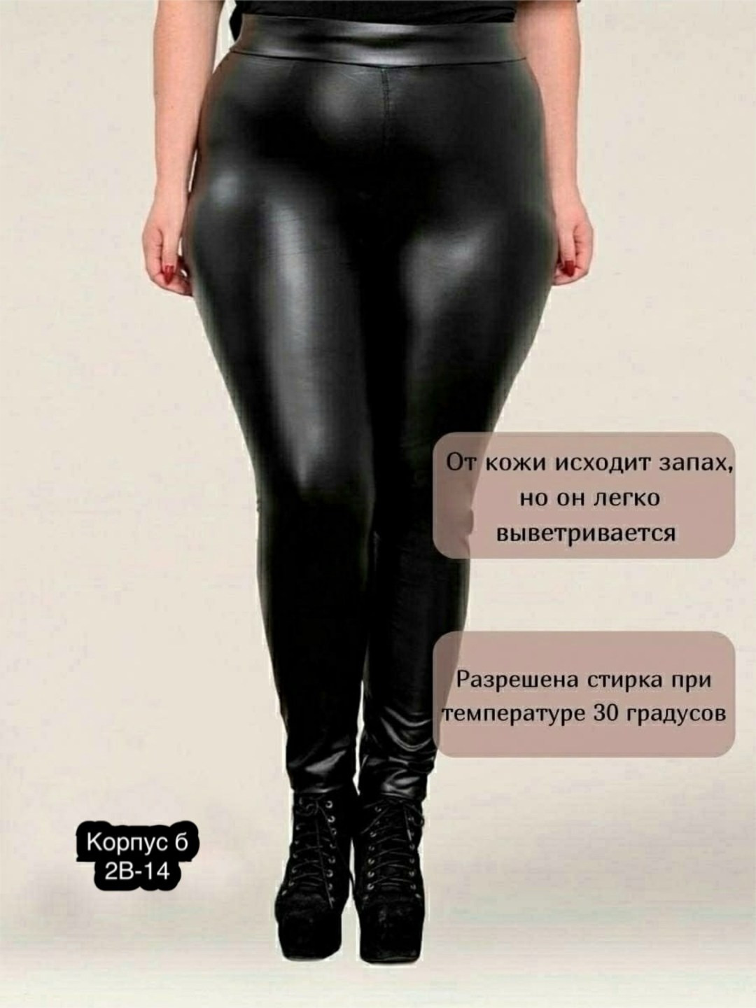 лосины из экокожи,лосины большого размера,лосины кожаные,лосины из эко кожи,легинсы больших размеров