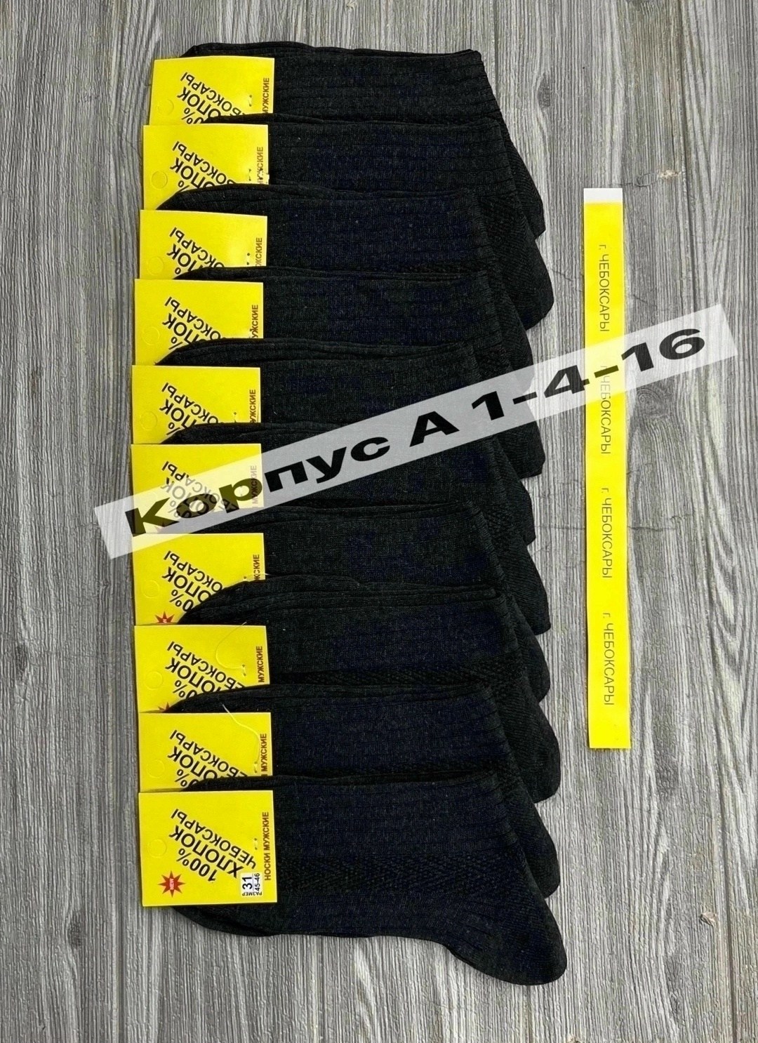 носки мужские,носки белорусский хлопок,чебоксарские носки,носки белорусский хлопок 10 пар,чебоксарские носки мужские