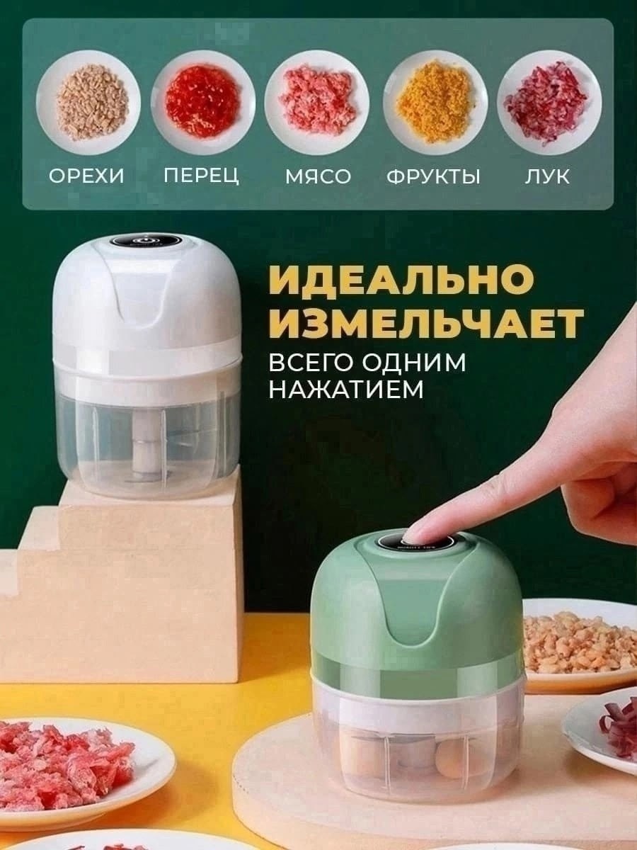 измельчитель кухонный электрический 250 мл с usb,измельчитель кухонный электрический 250 мл от usb,электрический измельчитель овощерезка,портативный измельчитель,измельчитель кухонный электрический