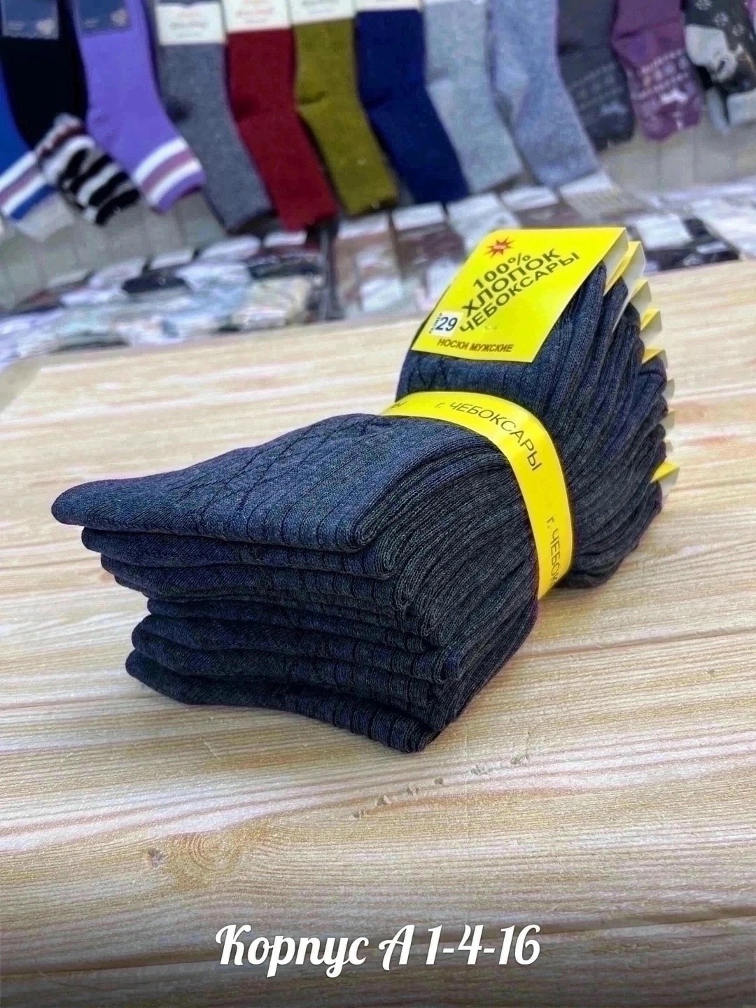 носки чебоксары,носки мужские,носки белорусский хлопок,чебоксарские носки мужские,комплект носки мужские