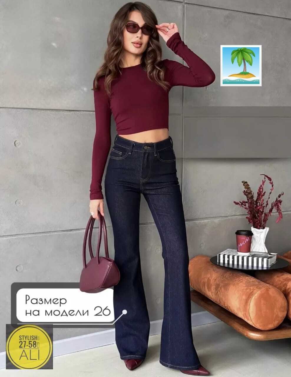 расклешенные джинсы,женские джинсовые брюки-клеш с завышенной талией,джинсы клёш женские,джинсы современные,джинсы для женщин