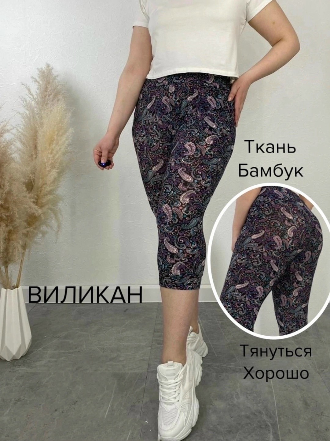 бриджи женские,бриджи женские большие размеры,бриджи капри,одежда к бриджам,бриджи женские домашние