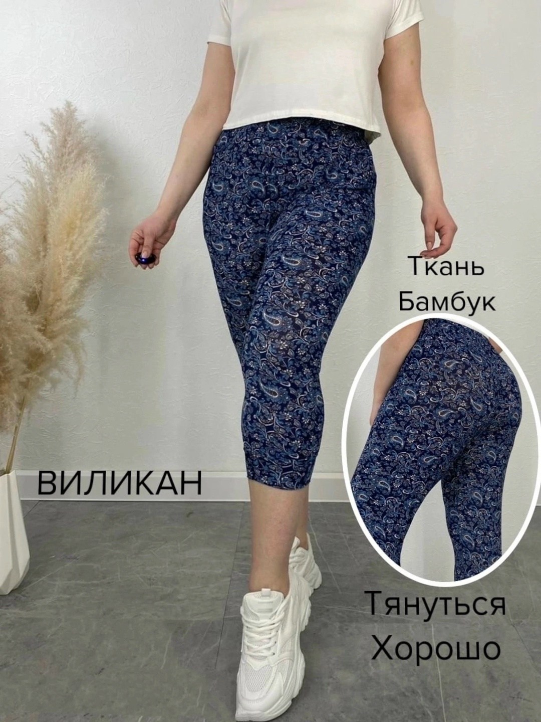 бриджи женские,бриджи женские большие размеры,бриджи капри,одежда к бриджам,бриджи женские домашние