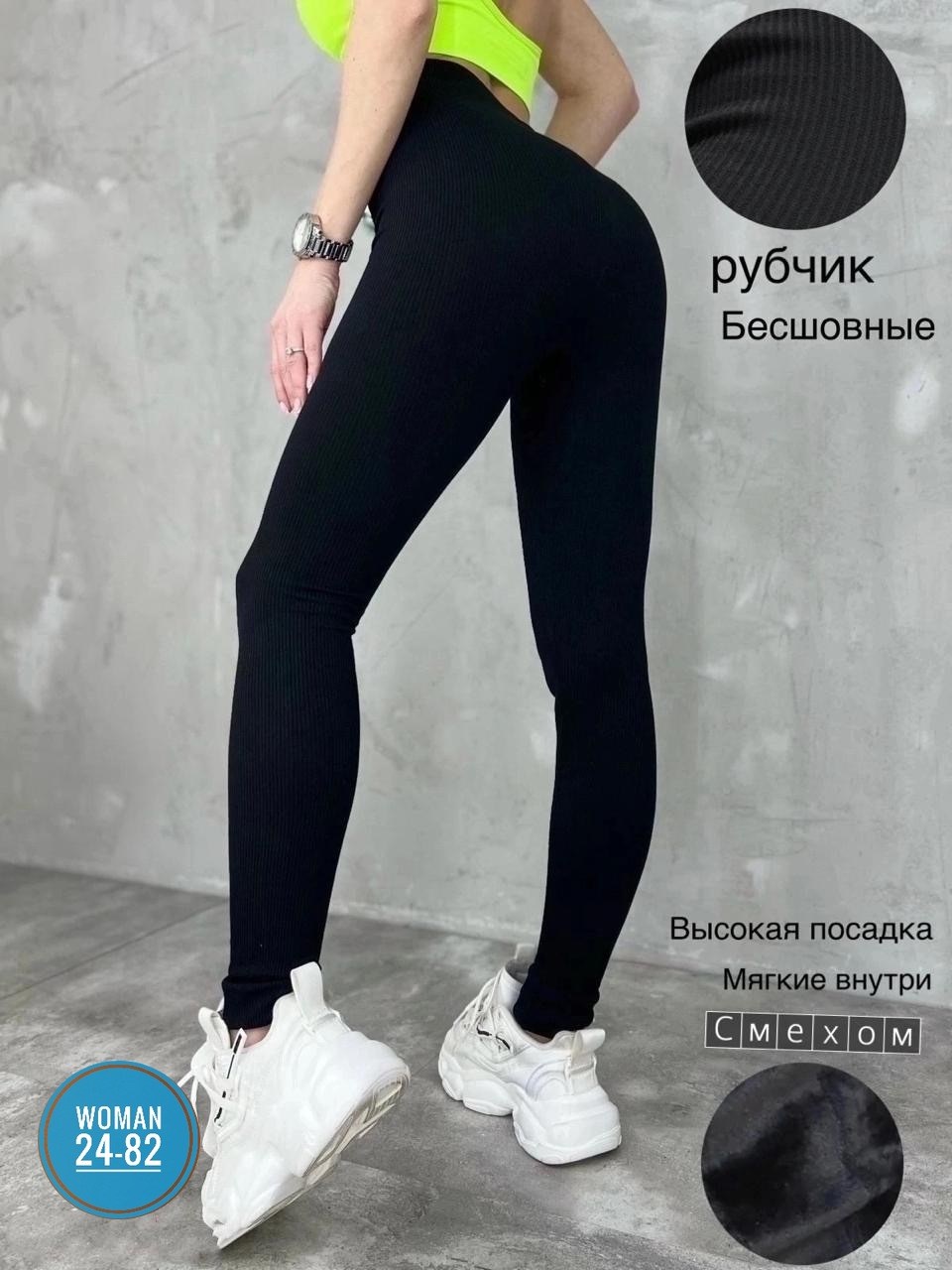 лосины на меху,теплые лосины,легинсы женские,утеплённые легинсы,теплые леггинсы