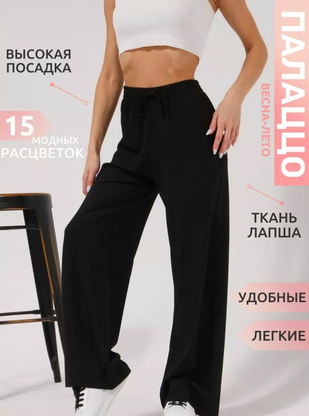 брюки лапша палаццо,брюки лапша женские палаццо летние,штаны палаццо лапша,брюки палаццо из лапши,брюки женские палаццо