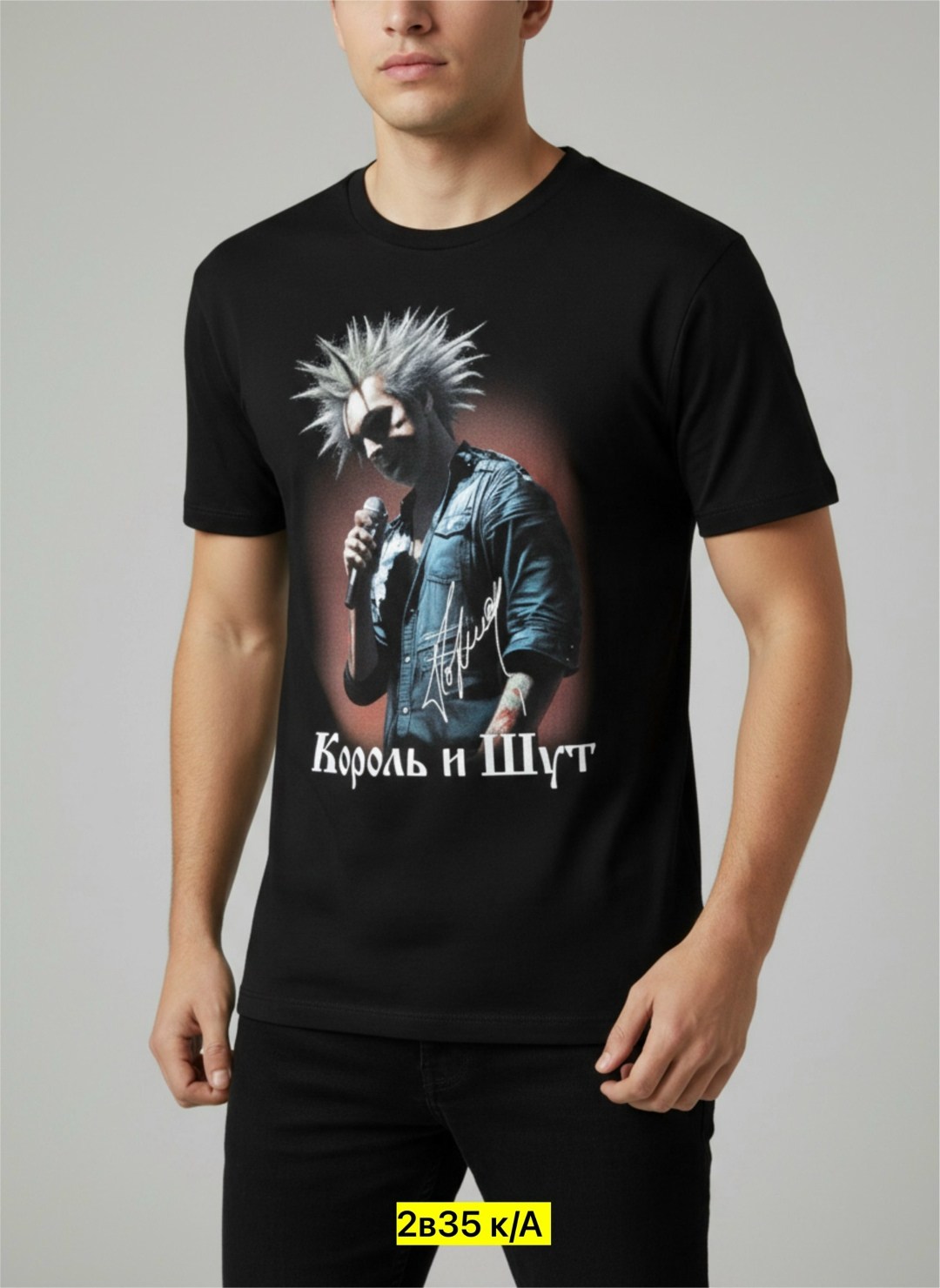 футболка король и шут,майка король и шут,футболка мужская король и шут,мерч король и шут футболки,футболка король и шут (горшок)