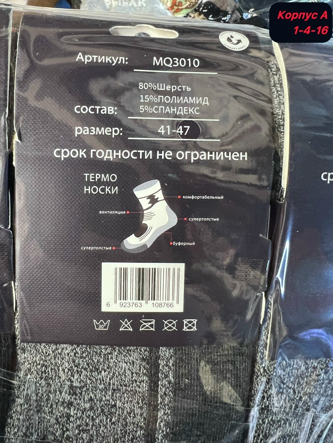 носки термо,мужские носки,носки мужские 12 пар,носки махровые мужские,мужские носки теплые