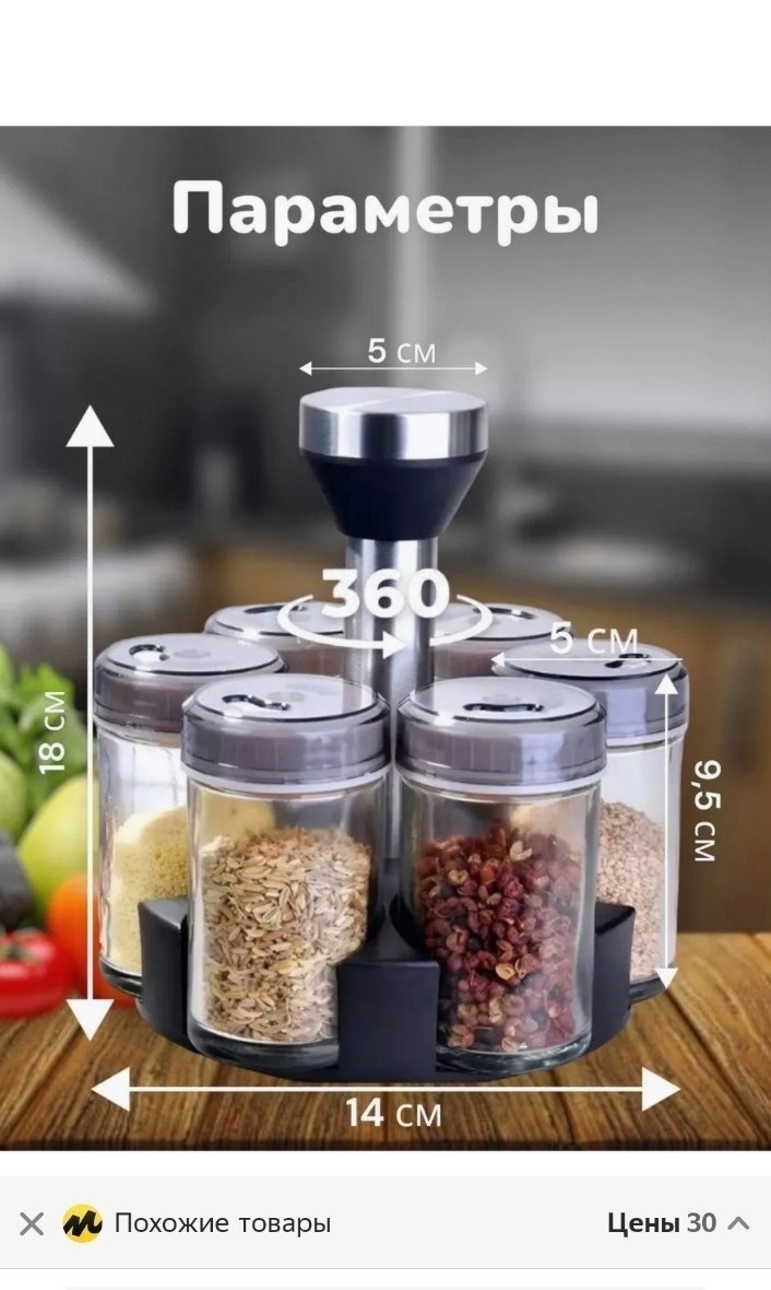 набор ëмкостей для специй,подставка для специй крутящаяся,набор для специй на вращающейся подставке,набор баночек для специй и приправ на подставке,набор для специй на подставке крутящийся