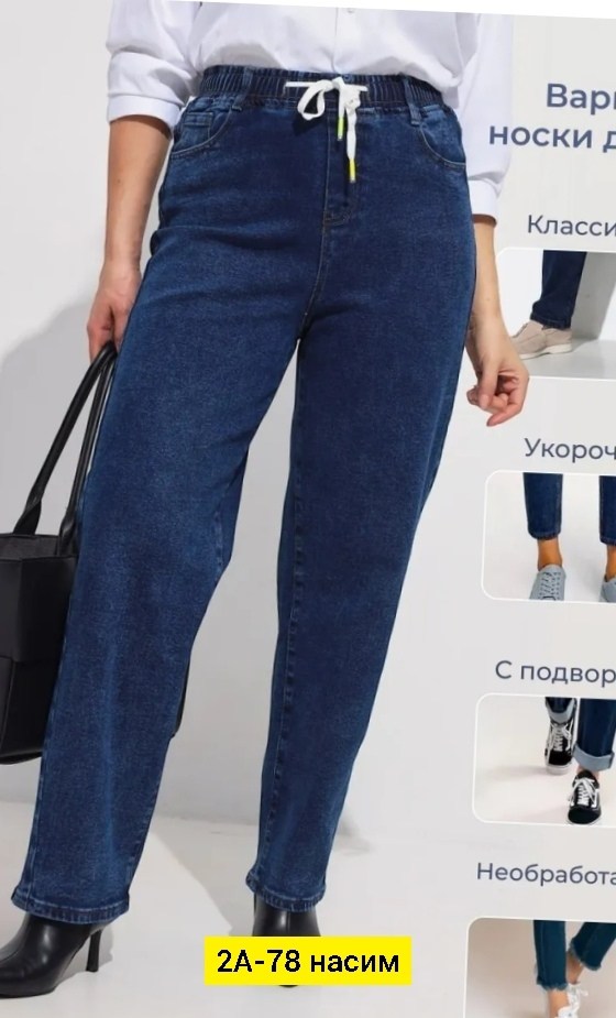 джинсы женские,джинсы на полных,джинсы для полных женщин,джинсы женские прямые,джинсы мом