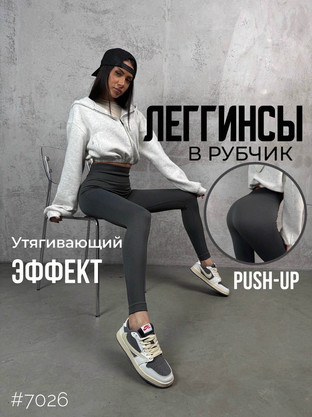 леггинсы с эффектом push up,женские леггинсы,женские легинсы,леггинсы рубчик,леггинсы лосины