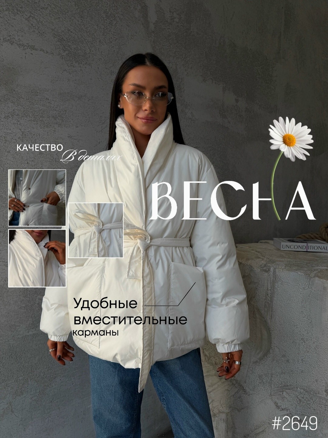 куртка с поясом,женская куртка,белые куртки,куртка,белая куртка женская
