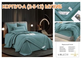 Постельное белье