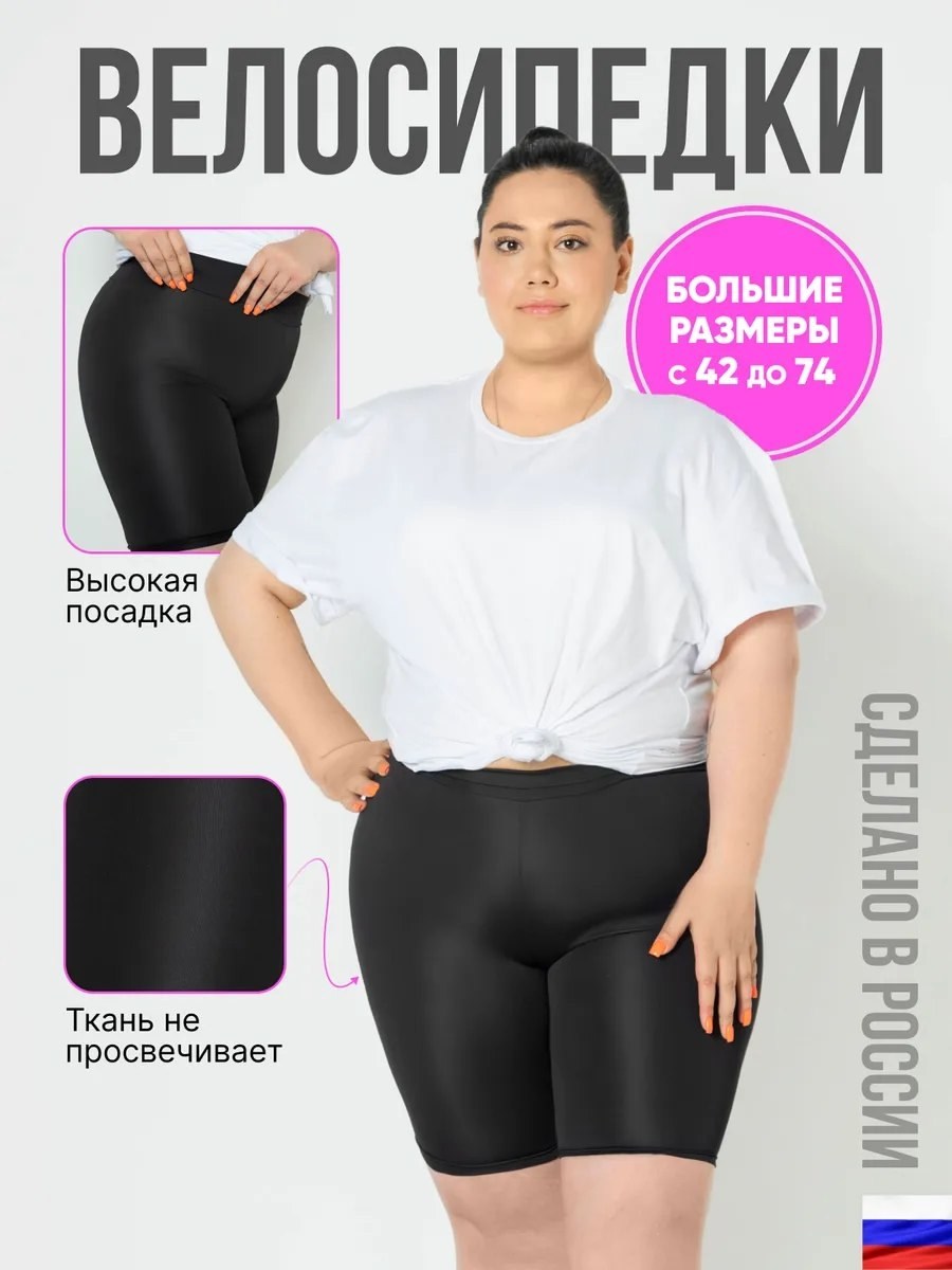 велосипедки высокая талия спортивные утяги,велосипедки большие размеры,велосипедки женские большие размеры,велосипедки спортивные утягивающие с высокой,черные велосипедки