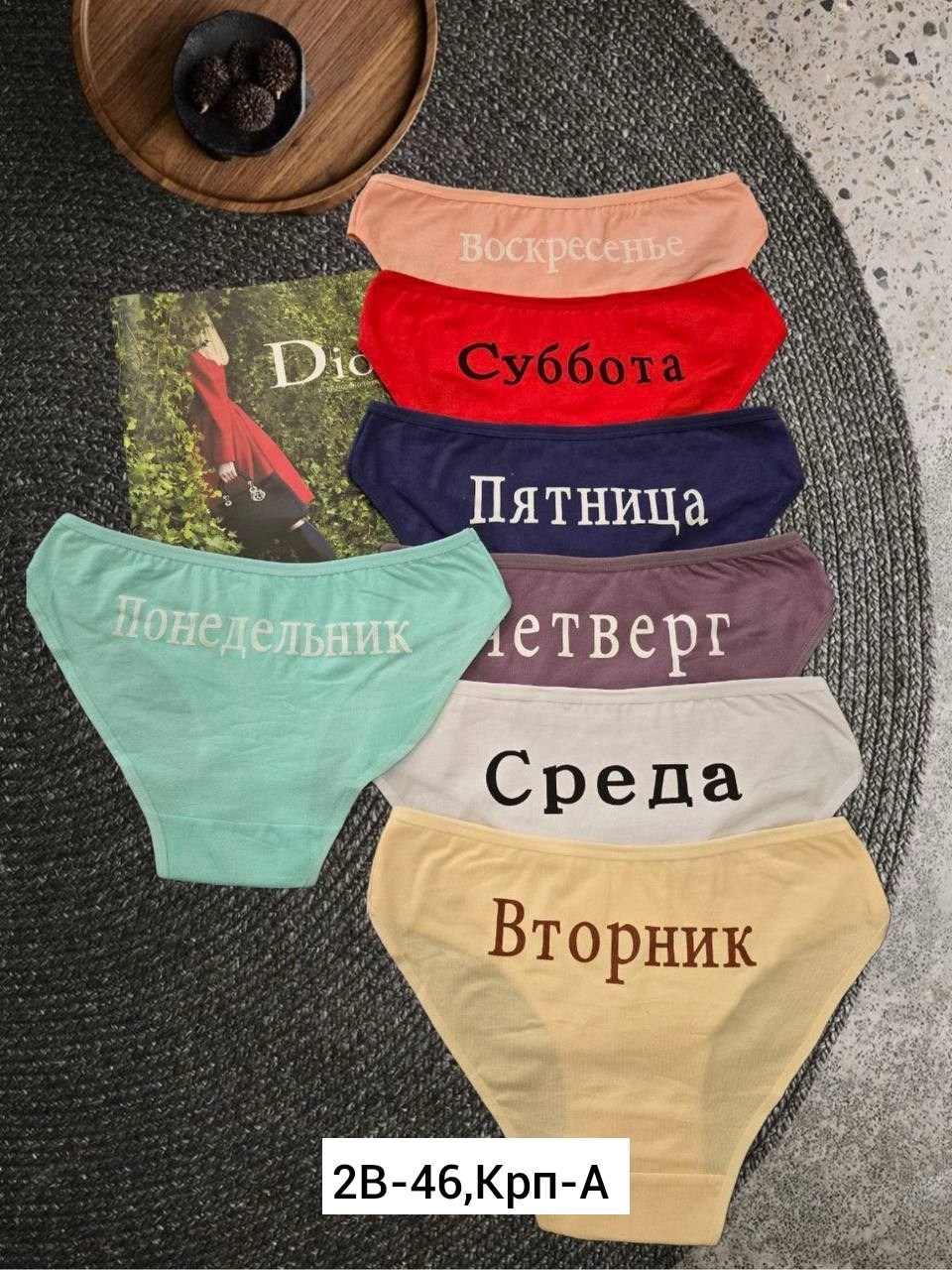 трусы недельки,трусы женские неделька,трусы неделька 7 штук begain store,трусы женские 7 шт разного цвета,трусы неделька для женщины