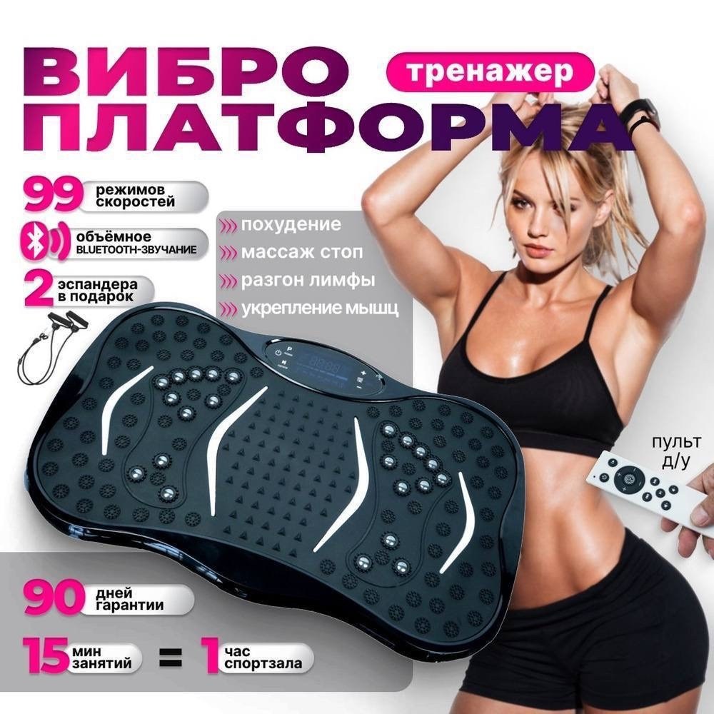 виброплатформа для похудения,виброплатформа,виброплатформа тренажер для похудения,виброплатформа для похудения кардио степпер тренажер,виброплатформа с пультом