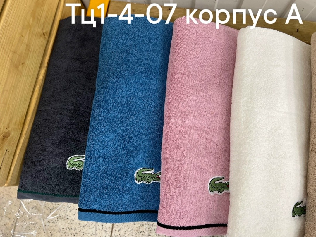 полотенце лакоста,полотенца для ванной,полотенца банная,полотенца для рук,брендовые полотенца