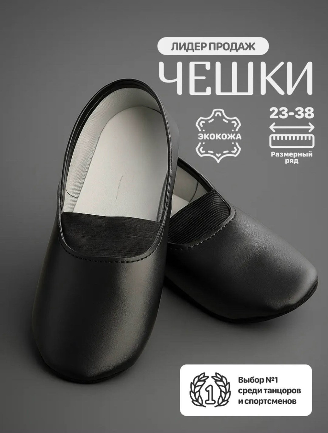 чешки детские,чешки белые,чешки белые детские,чешки башмачок,чешки для детей