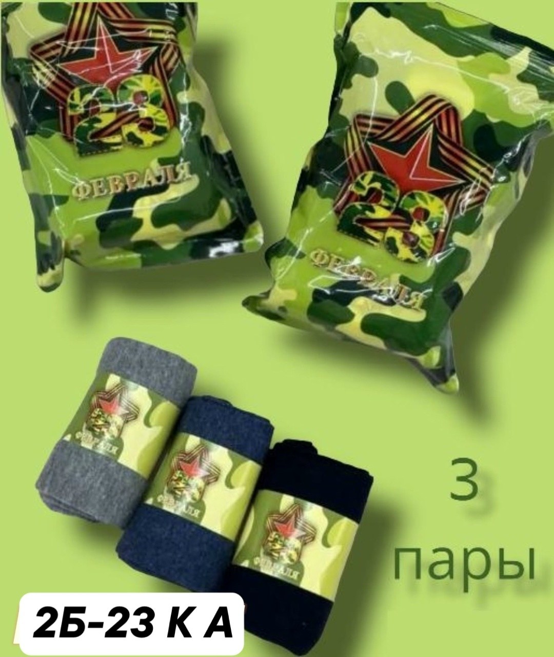 носки в подарок на 23 февраля,подарочные наборы для мужчин на 23 февраля,носки к 23 февраля,подарок мужчине на 23 февраля подарочный набор,мужские наборы на 23 февраля