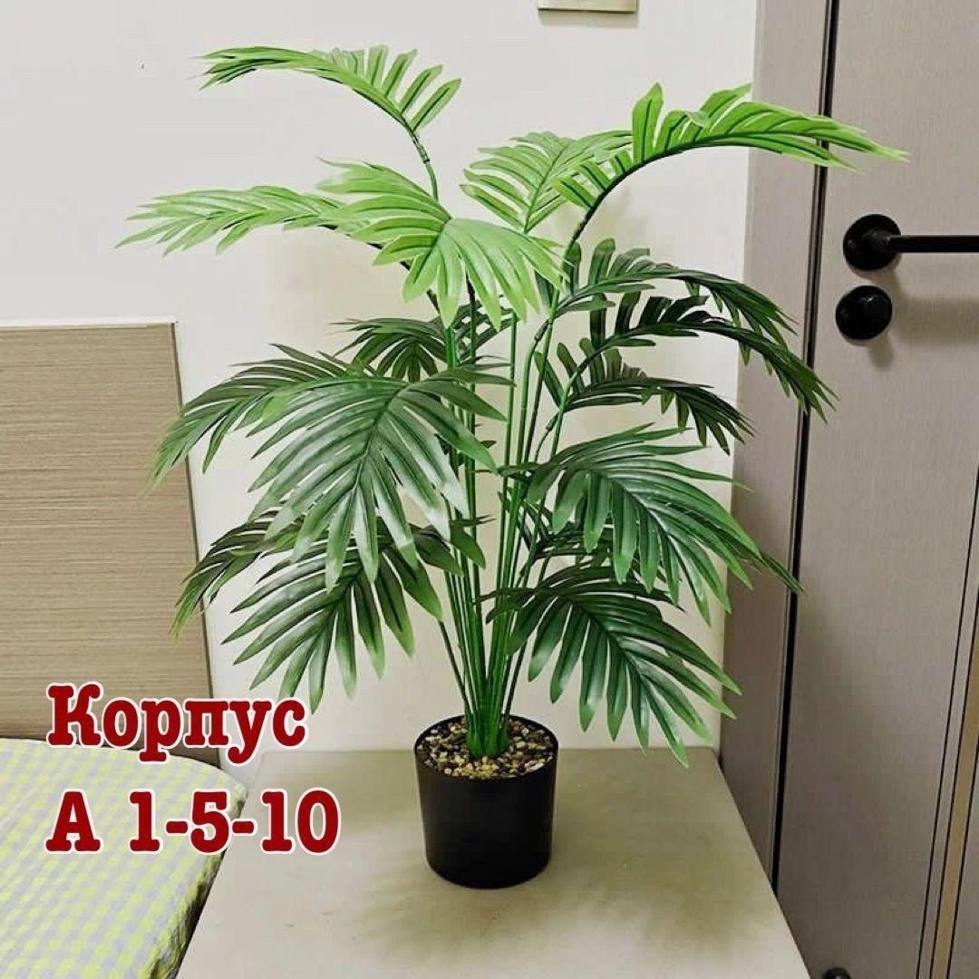 искусственное 18-ветвистое дерево арека 80 см,искусственные пальмы,искусственные растения пальма,декоративная пальма,пальмовые растения