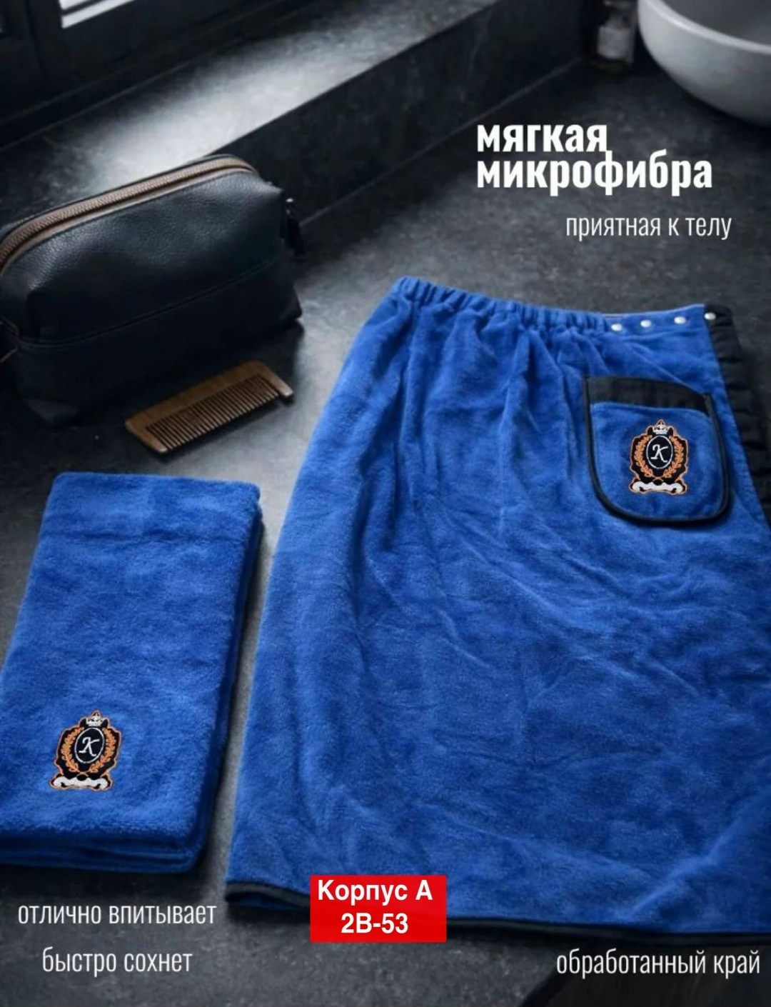 набор для сауны мужской микрофибра,комплект для сауны мужской килт+полотенце,подарочный мужской набор килт + полотенце для бани и сауны,набор для бани мужской килт и полотенце,килт банный мужской с по