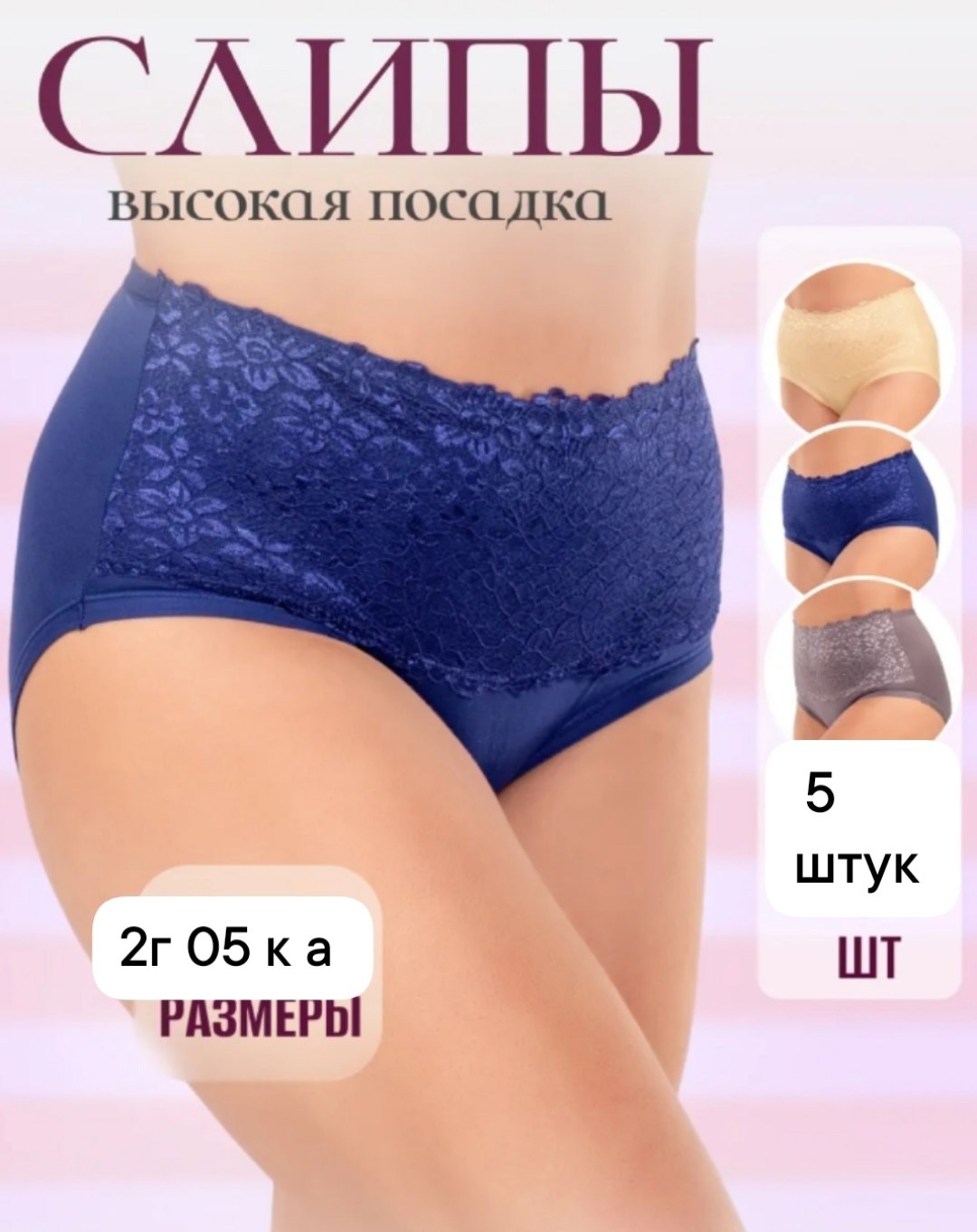 комплект трусов,комплект трусов женские,комплект трусов слипы,комплект трусов кружевных,трусы набор высокие слипы кружевные