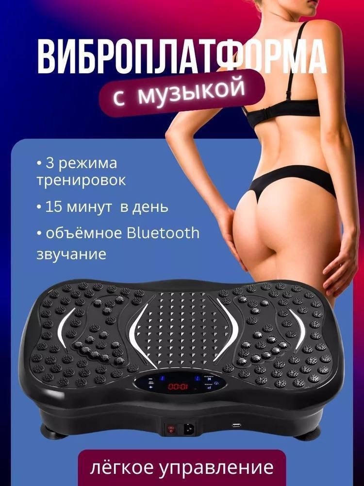 виброплатформа для похудения,виброплатформа,виброплатформа тренажер для похудения,виброплатформа для похудения кардио степпер тренажер,виброплатформа с пультом