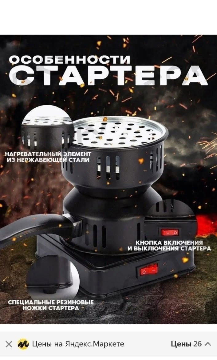 плитка электрическая для розжига углей,стартер для розжига углей,стартер для розжига,электрическая плитка для розжига угля для кальяна,сетка для розжига углей кальяна на плите