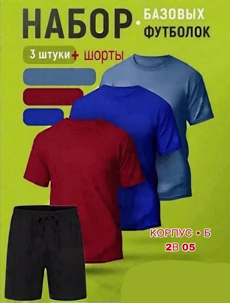 шорты футболка комплект мужской,спортивные костюм,футболка шорты fila,футболки мужские набор 3 шт,набор футболка