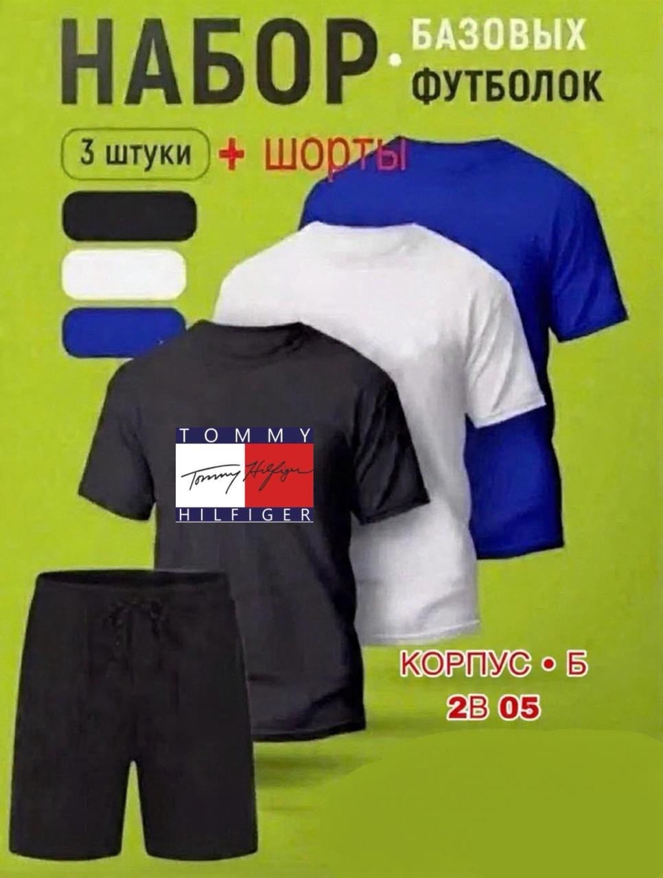 шорты футболка комплект мужской,спортивные костюм,футболка шорты fila,футболки мужские набор 3 шт,набор футболка