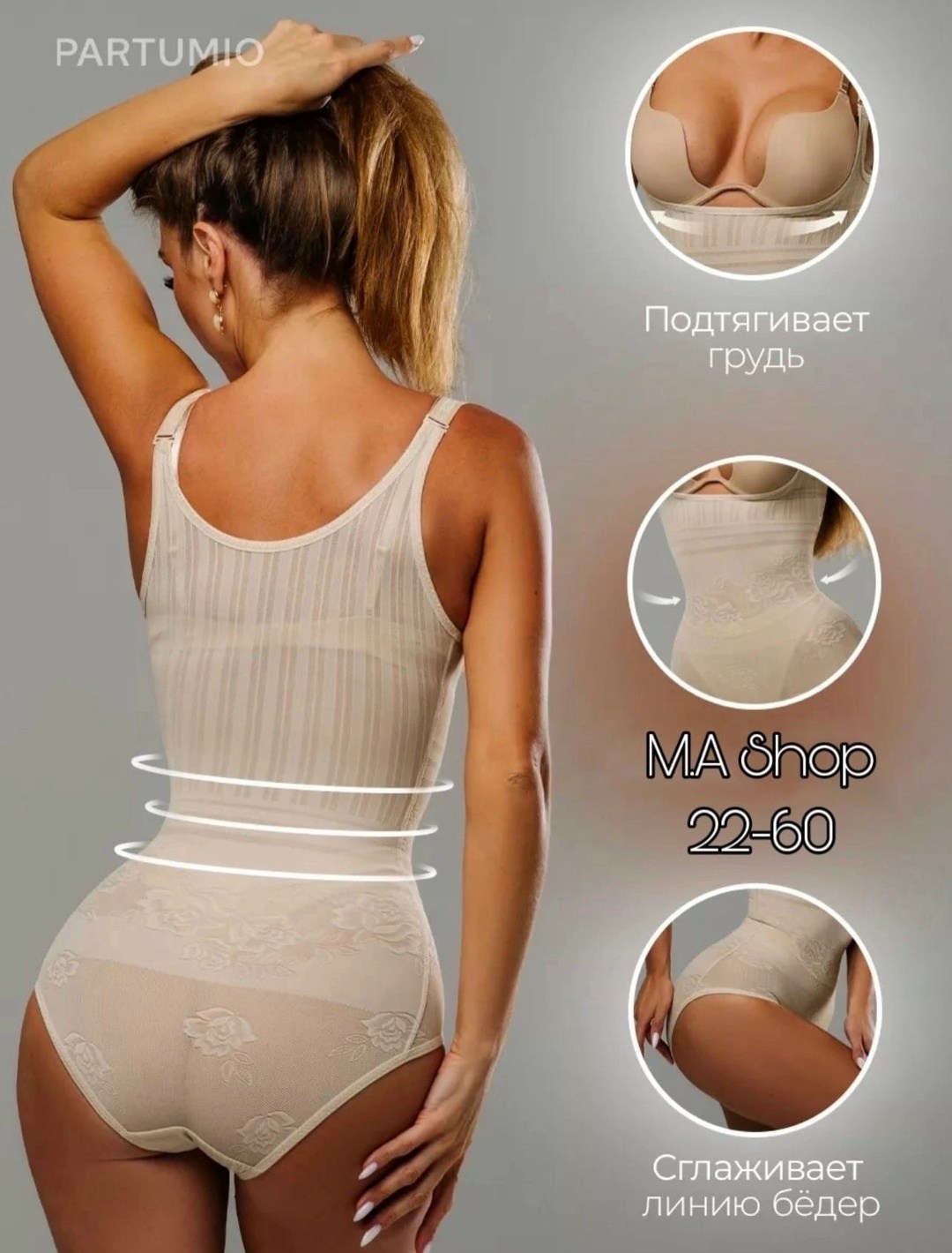 грация флексес утягивающее белье,боди утягивающее белье partumio,боди утягивающее белье,корсет на талию,утягивающее корректирующее белье