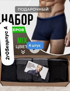 Нижнее белье