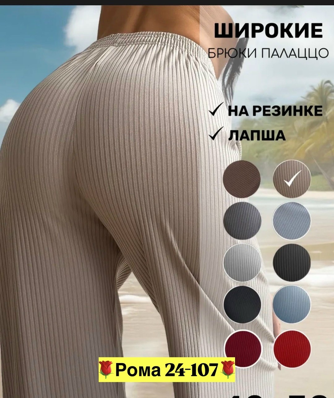 брюки-палаццо,брюки лапша женские палаццо летние,брюки женские,штаны женские,брюки женские широкие