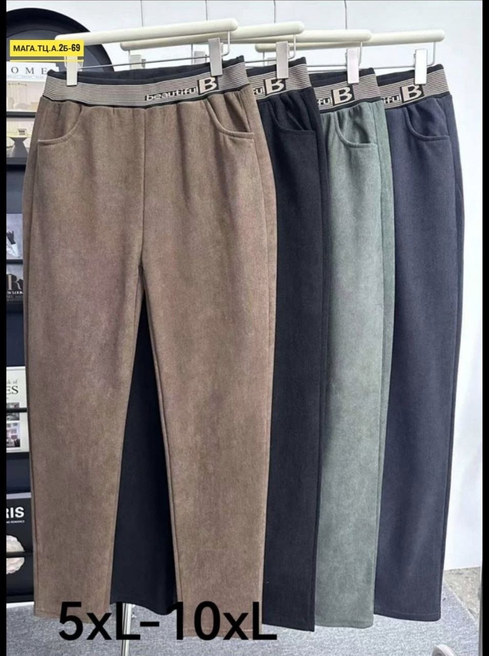 повседневные брюки,модные брюки,брюки вельветовые,брюки замшевые,теплые брюки