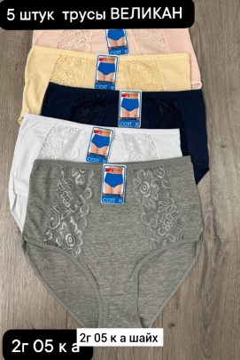 Нижнее белье