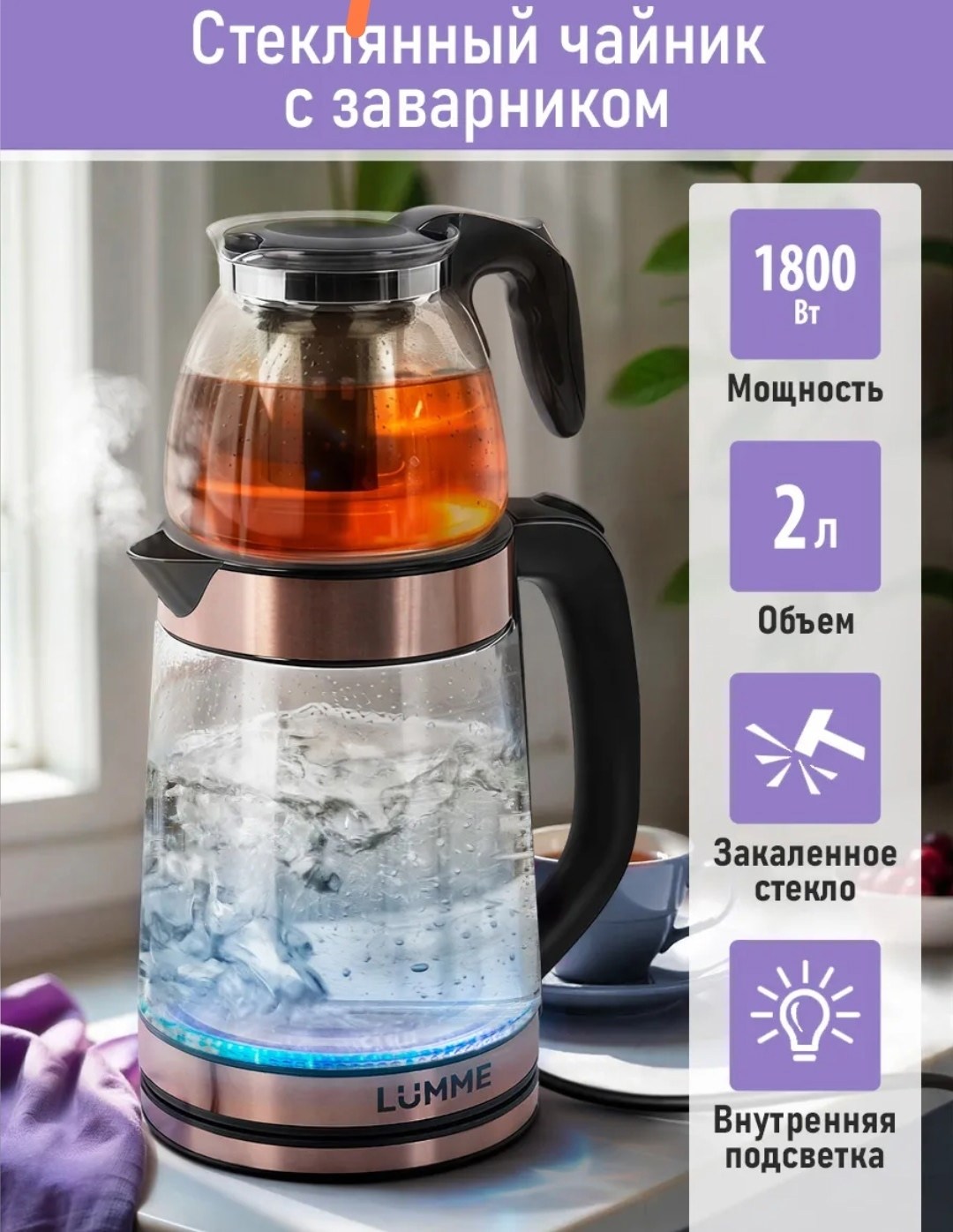 чайник электрический стеклянный 2 л lumme,чайник электрический стеклянный с заварником,чайник электрический стеклянный с,чайник электрический стеклянный с подсветкой 2 л,чайник электрический стеклянны