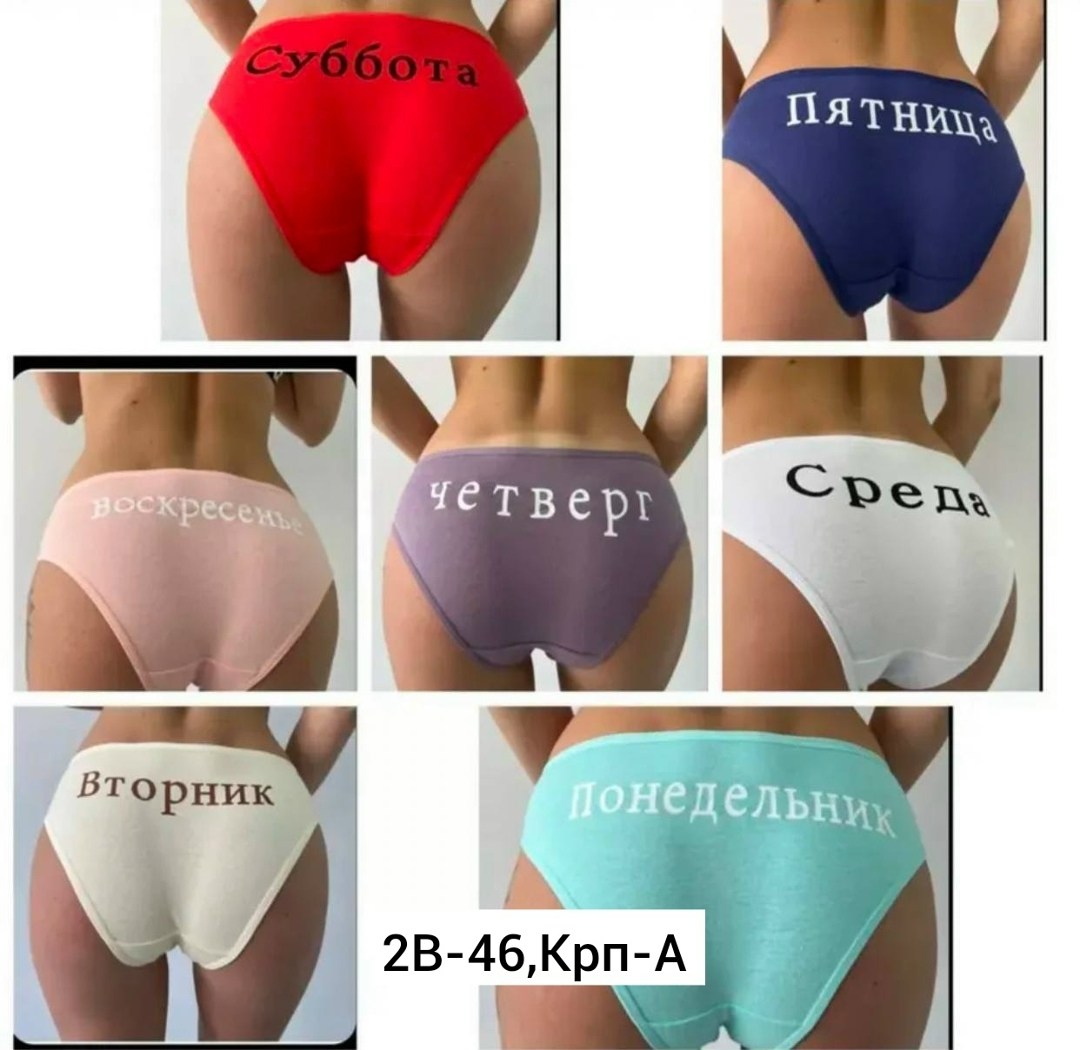 трусы недельки,трусы женские неделька,трусы неделька 7 штук begain store,трусы женские 7 шт разного цвета,трусы неделька для женщины