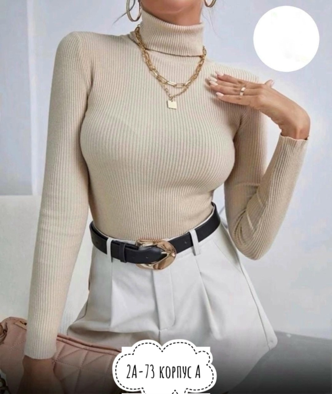 водолазка женская лапша,бежевая водолазка лапша,водолазка женская,трикотажная водолазка,водолазка лапша