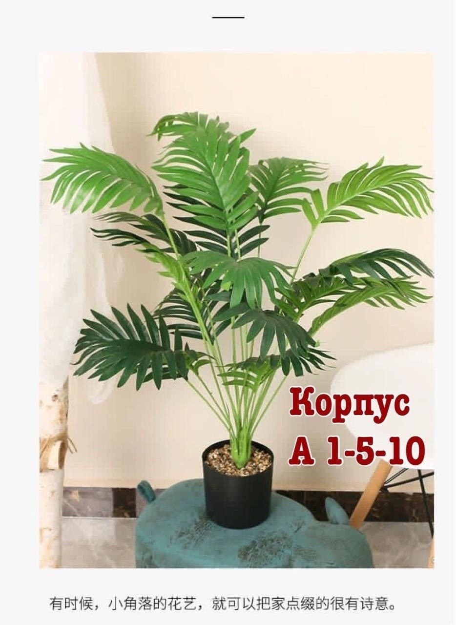 искусственное 18-ветвистое дерево арека 80 см,искусственные пальмы,искусственные растения пальма,декоративная пальма,пальмовые растения