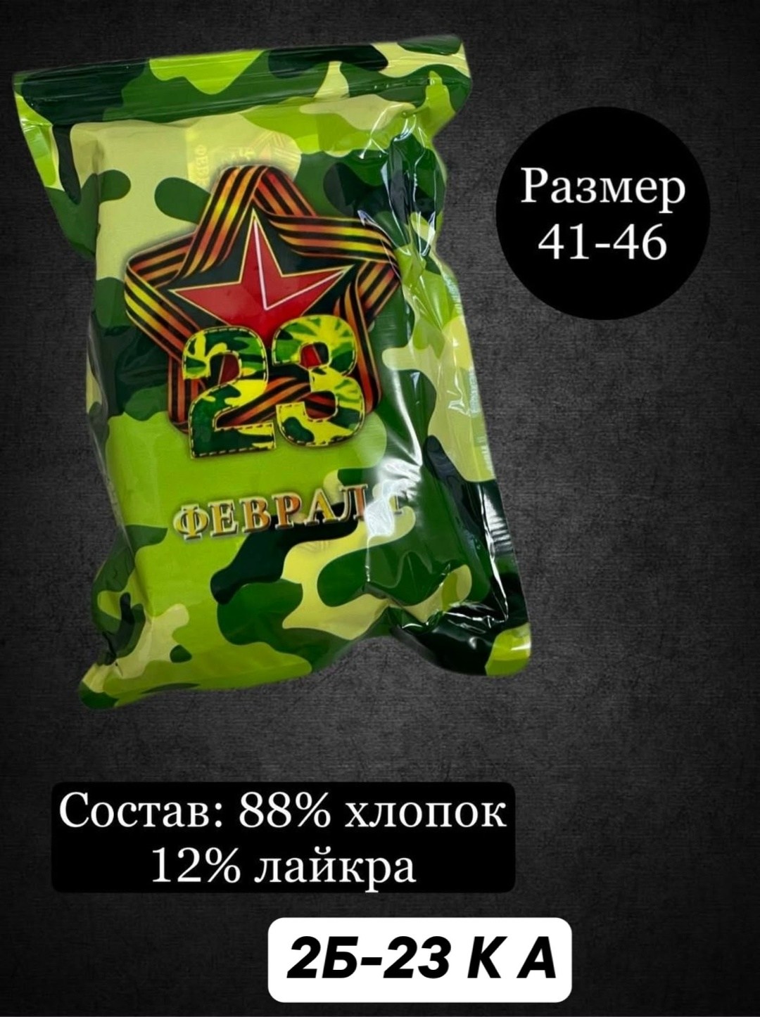 носки в подарок на 23 февраля,подарочные наборы для мужчин на 23 февраля,носки к 23 февраля,подарок мужчине на 23 февраля подарочный набор,мужские наборы на 23 февраля