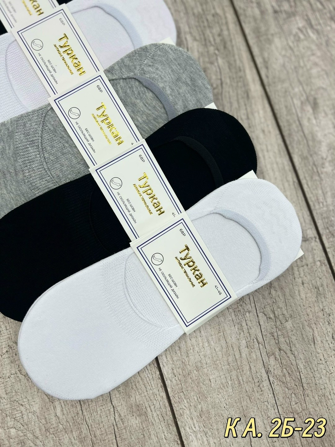 носки следки мужские туркан,носки следки туркан,носки мужские туркан,следки туркан мужские,носки следки женские туркан