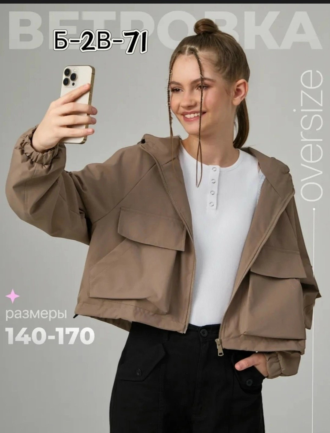 куртка модная,куртка стильная,демисезонная куртка,женская куртка,куртка оверсайз