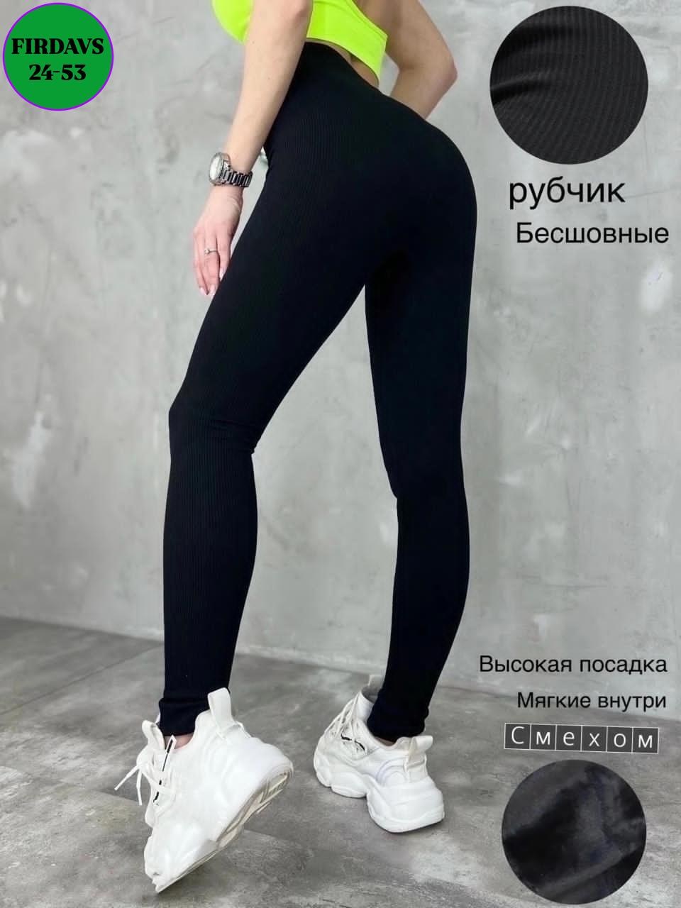 легинсы для фитнеса,леггинсы женские спортивные,легинсы в рубчик женские ,спортивные лосины женские,кашемировые легинсы женские