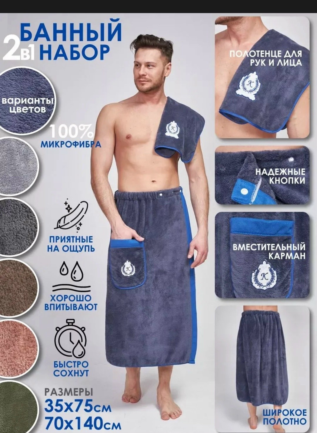 набор для сауны мужской микрофибра,комплект для сауны мужской килт+полотенце,подарочный мужской набор килт + полотенце для бани и сауны,набор для бани мужской килт и полотенце,килт для бани микрофибра