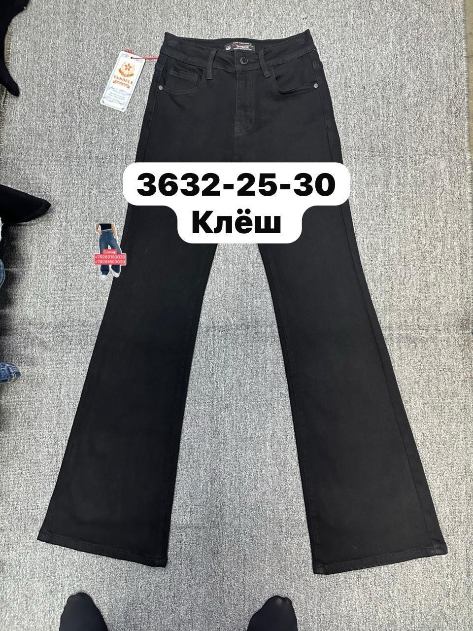 джинсы женские клеш,джинсы клеш denim 3104 черный w25,джинсы черные клеш,брюки клеш,джинсы клеш