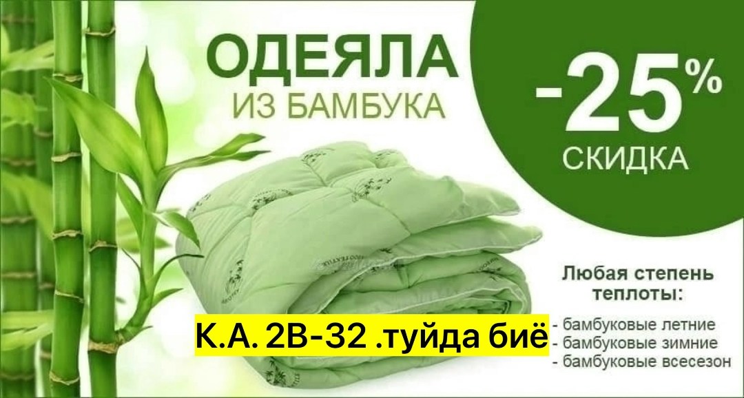 бамбуковое одеяло,одеяло бамбуковое 1.5 спальное,одеяло бамбук,одеяло 2х спальное бамбук,одеяло бамбук упаковка