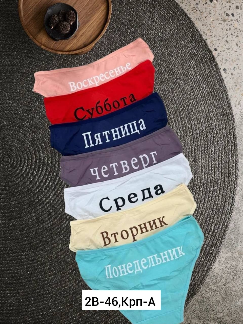 трусы недельки,трусы женские неделька,трусы неделька 7 штук begain store,трусы женские 7 шт разного цвета,трусы неделька для женщины